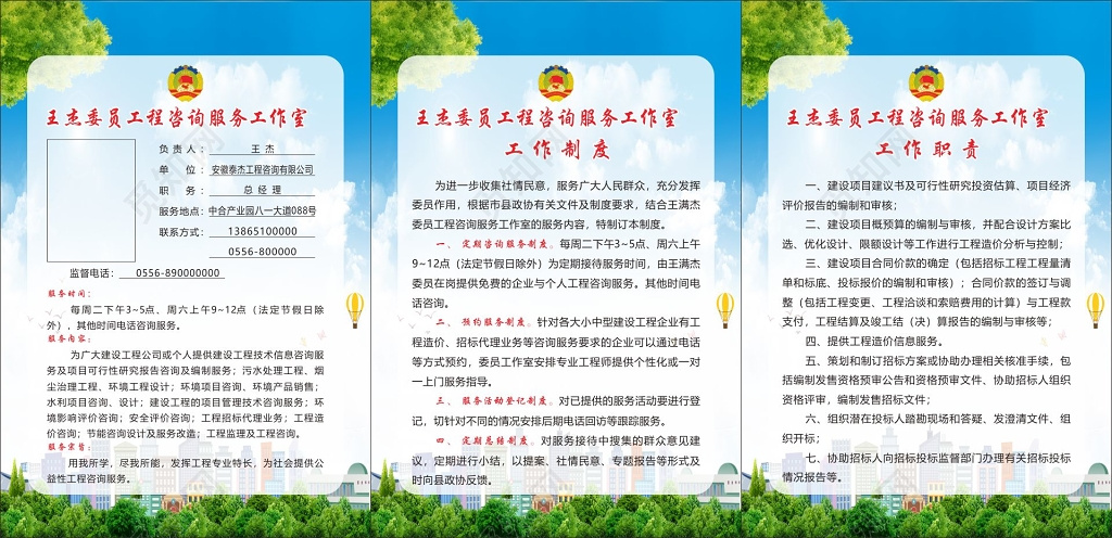 预约服务制度王杰委员工程咨询服务工作室管理制度牌