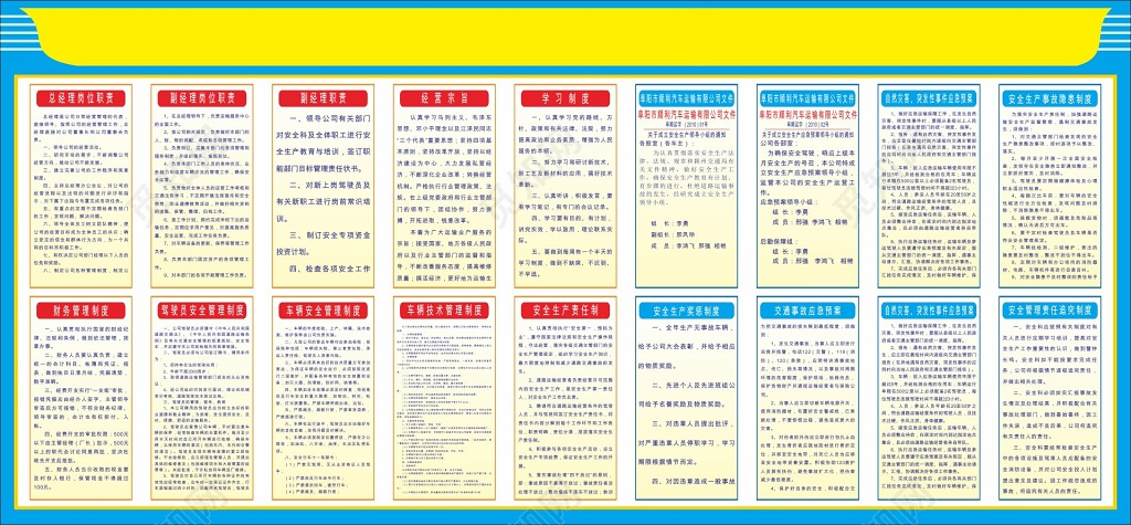 安全生产责任制安全生产奖励制度公司管理制度牌