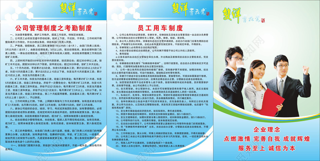 员工用车制度考勤制度公司管理制度牌