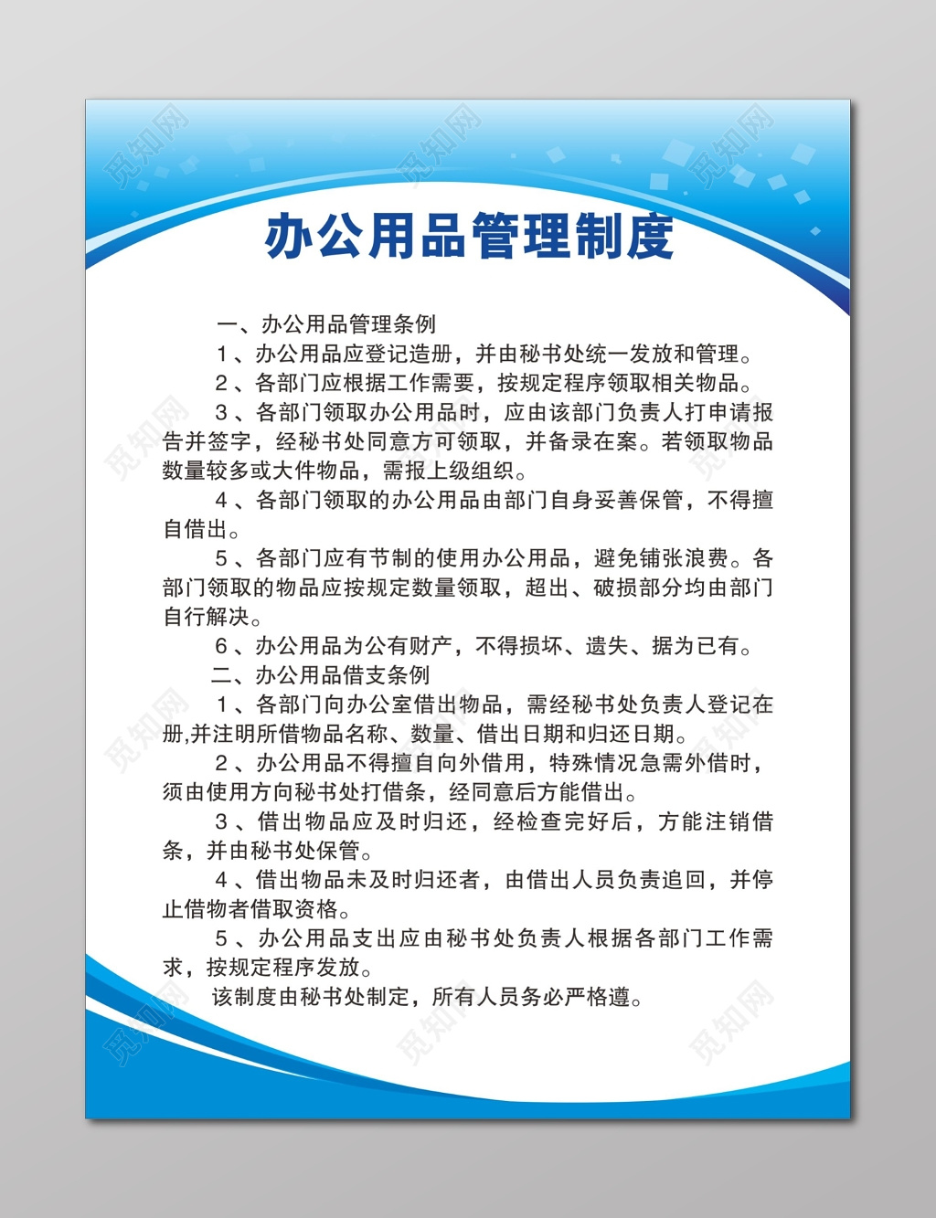 公司办公用品管理制度牌