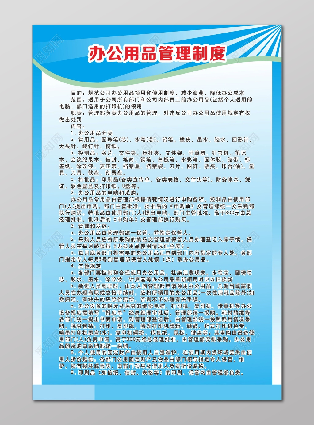 办公用品管理制度公司管理制度牌