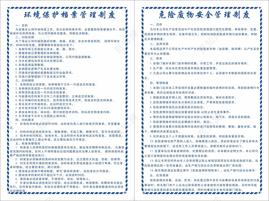 环境保护档案管理制度危险废物安全管理制度公司管理制度牌