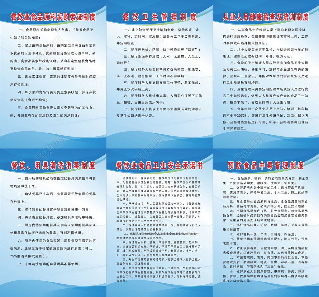 餐饮卫生管理制度餐饮用具清洗消毒制度公司管理制度牌