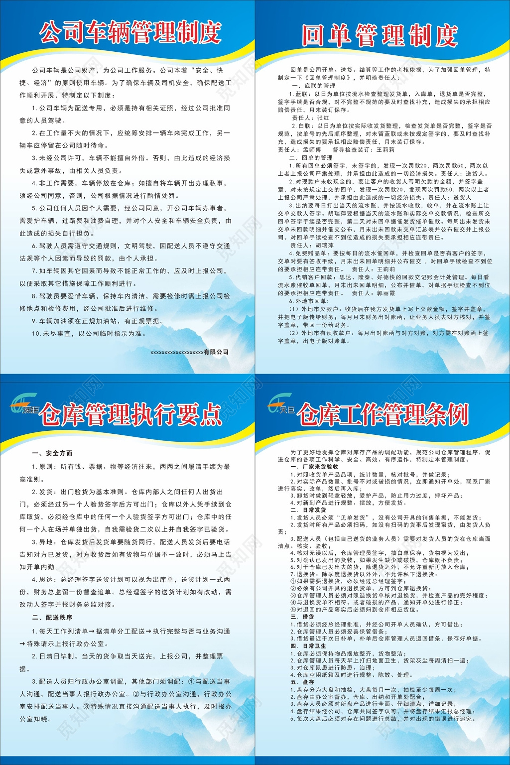 公司车辆管理制度回单管理制度公司管理制度牌