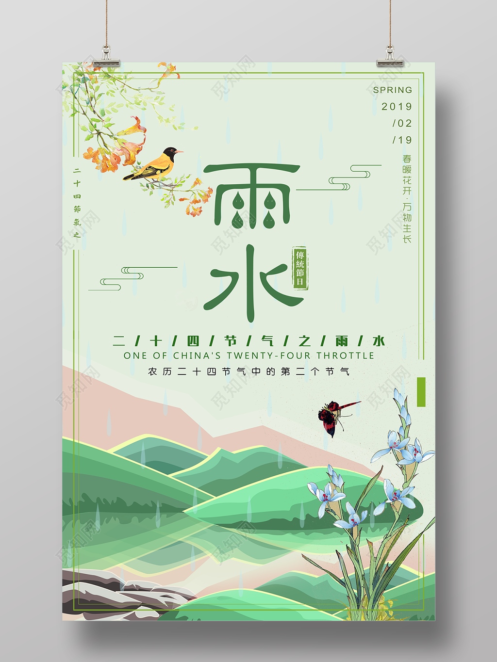 农历二十四节气之雨水节日海报