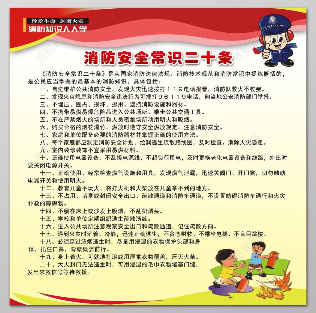 消防安全常识二十条119消防安全安全意识制度牌