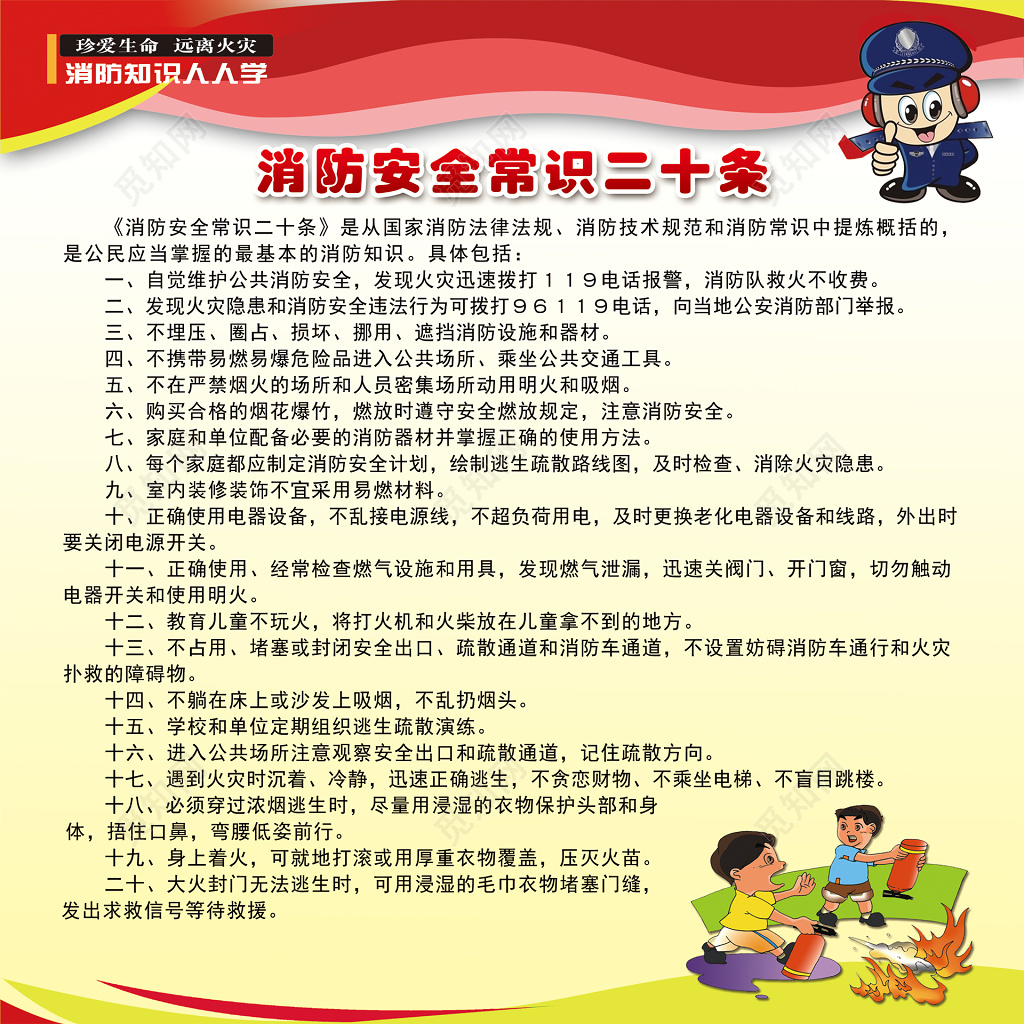 消防安全常识二十条119消防安全安全意识制度牌