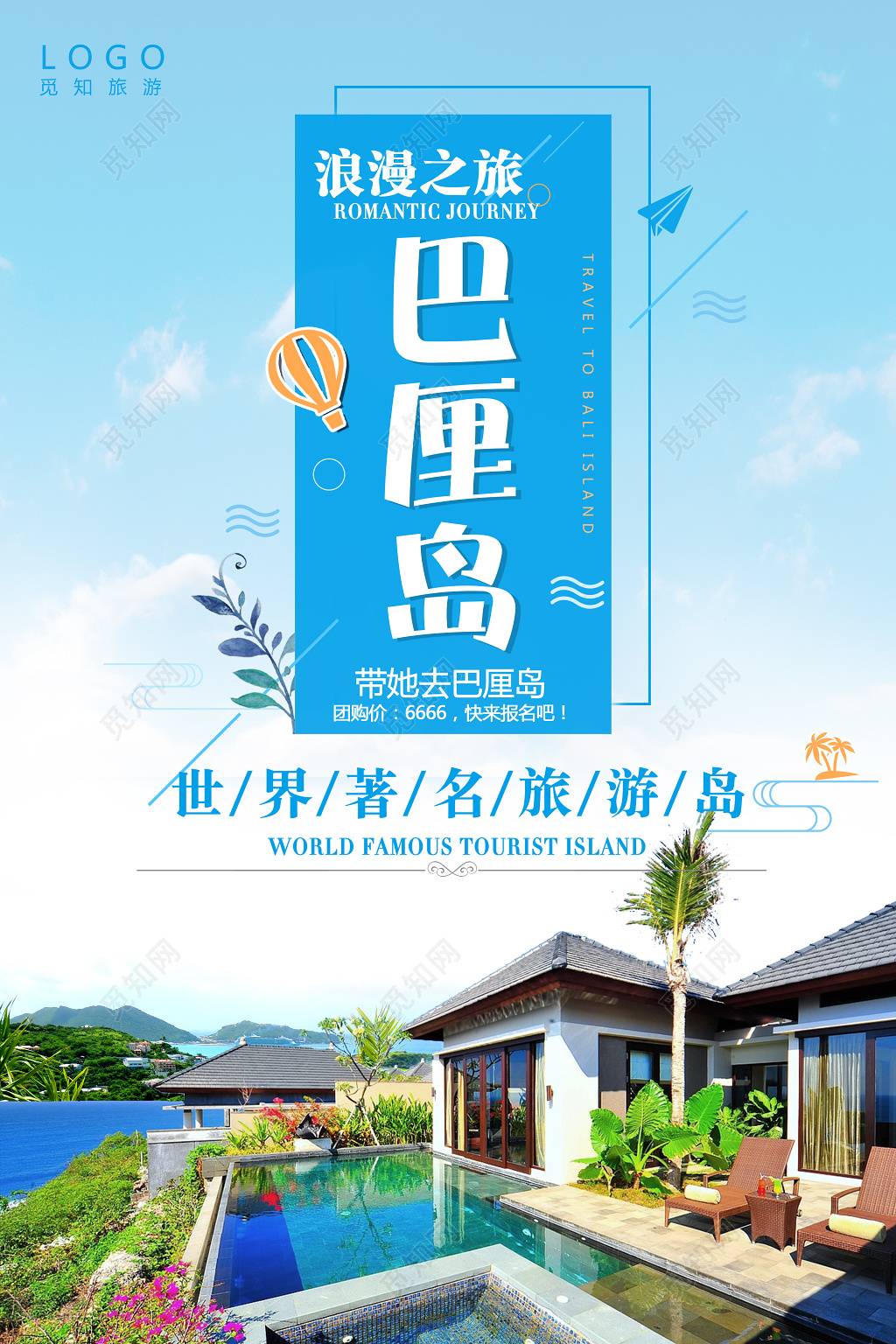 浪漫之旅巴厘岛世界著名旅游岛春节旅游宣传海报