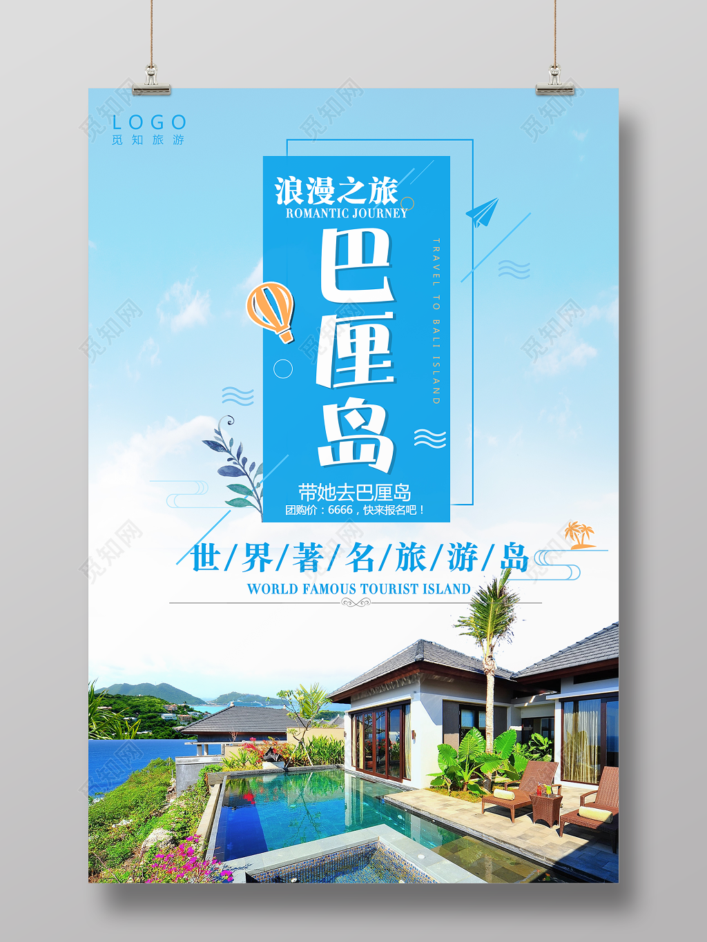 浪漫之旅巴厘岛世界著名旅游岛春节旅游宣传海报