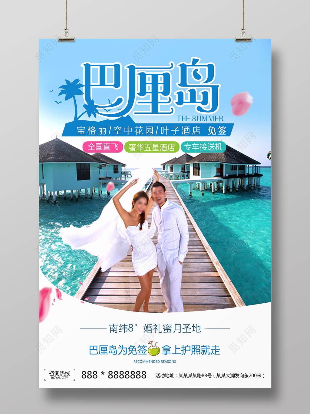 巴厘岛婚礼蜜月圣地春节旅游宣传海报