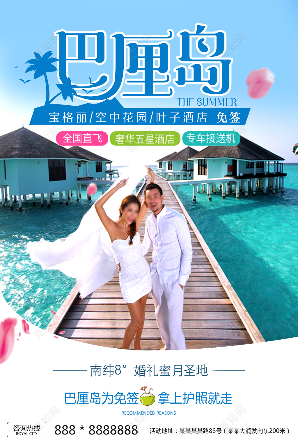 巴厘岛婚礼蜜月圣地春节旅游宣传海报