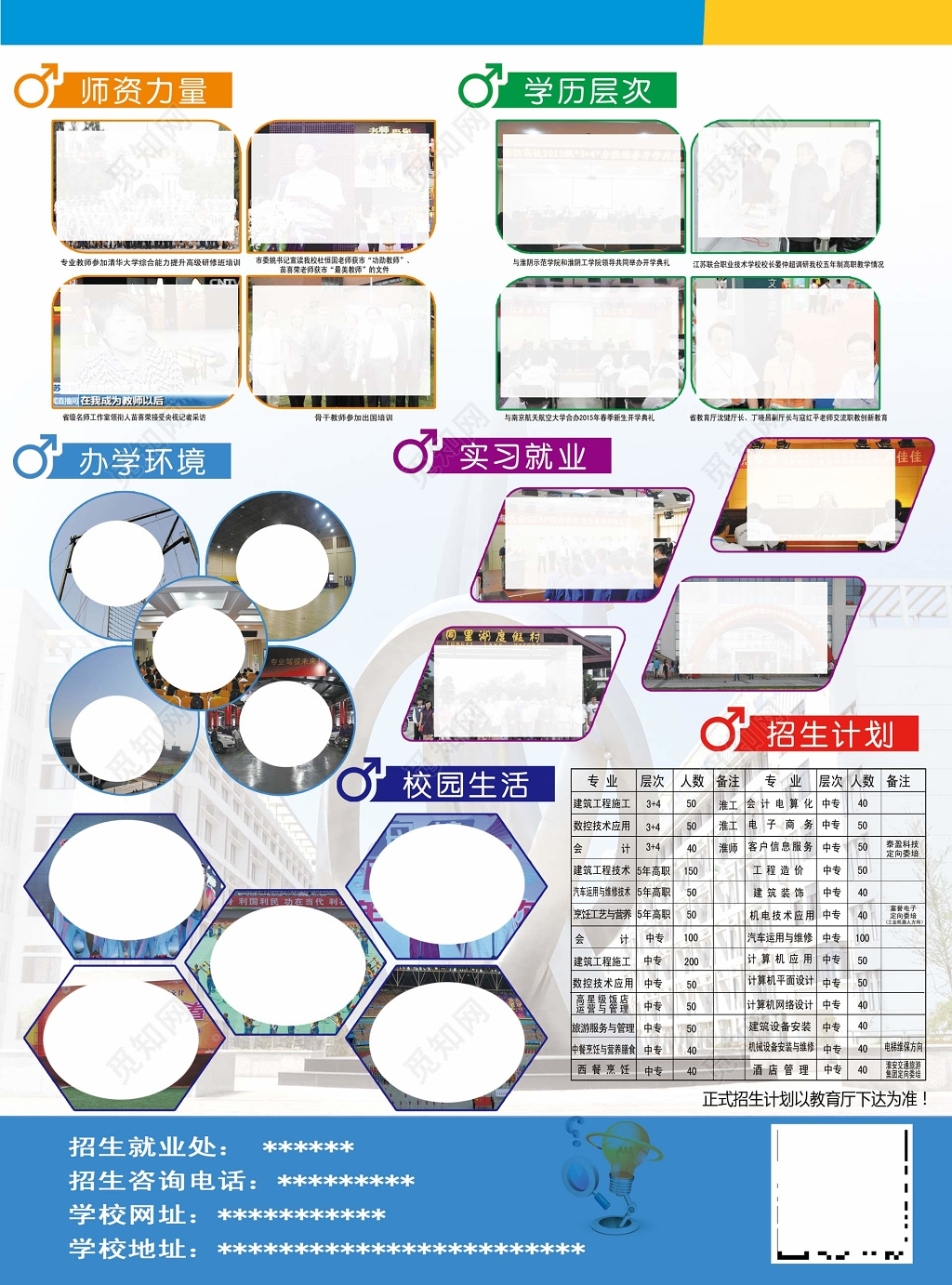 高校招生计划米白色宣传册