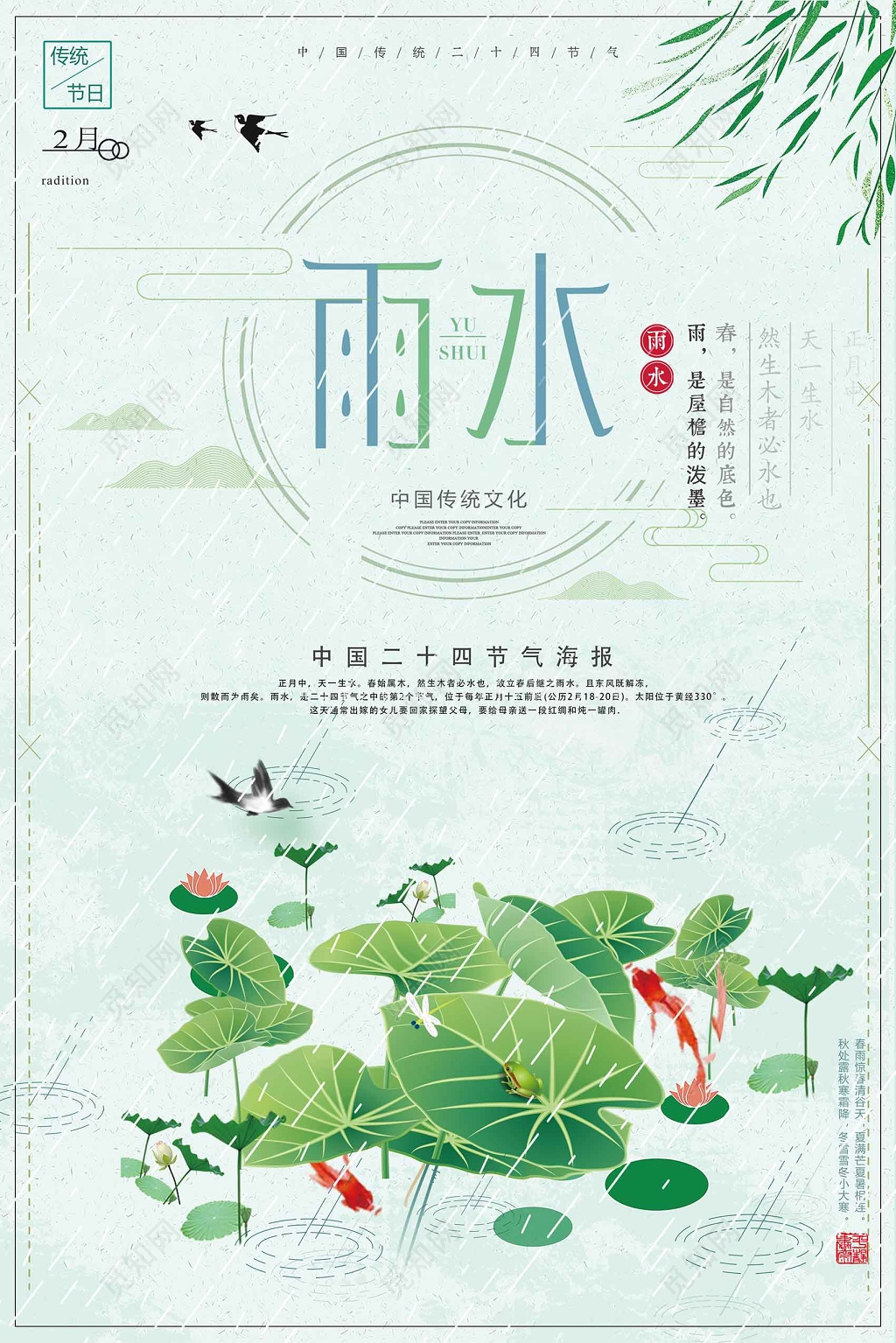 中国二十四节气传统节日雨水海报