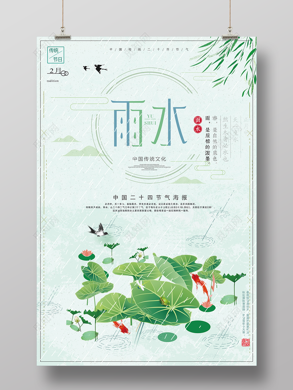 中国二十四节气传统节日雨水海报