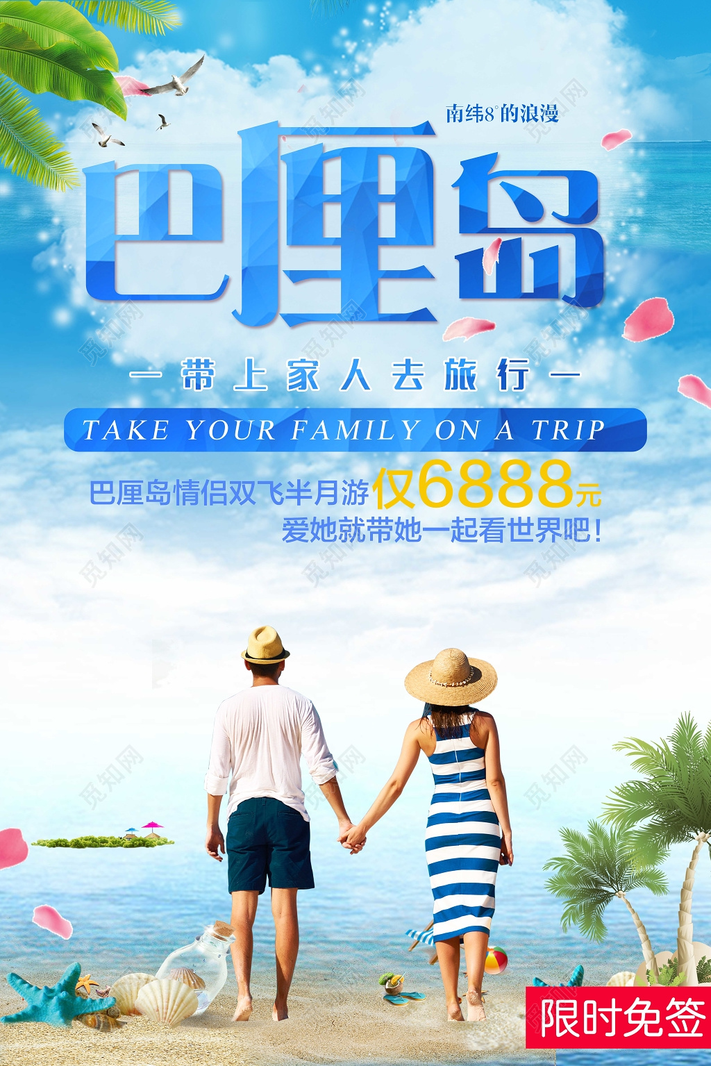 浪漫巴厘岛带上家人去旅行婚礼蜜月春节旅游海报