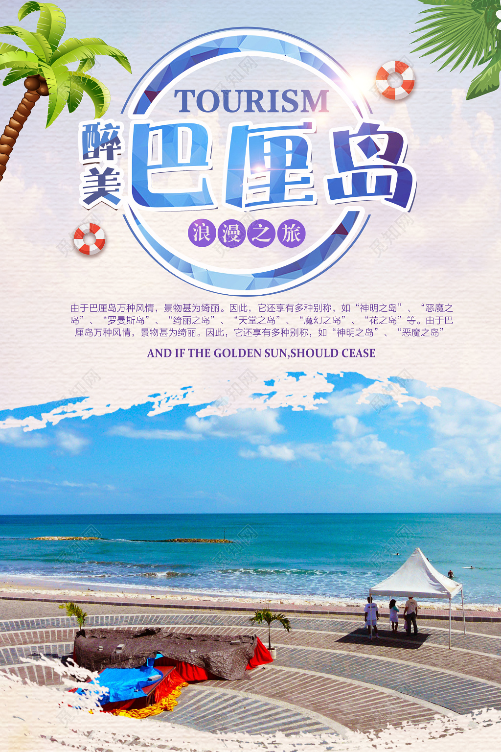 醉美巴厘岛浪漫去旅行海边春节旅游宣传海边