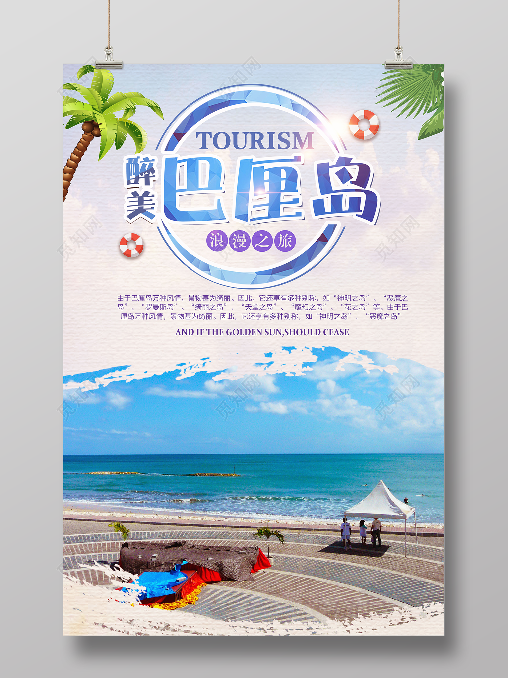 醉美巴厘岛浪漫去旅行海边春节旅游宣传海边