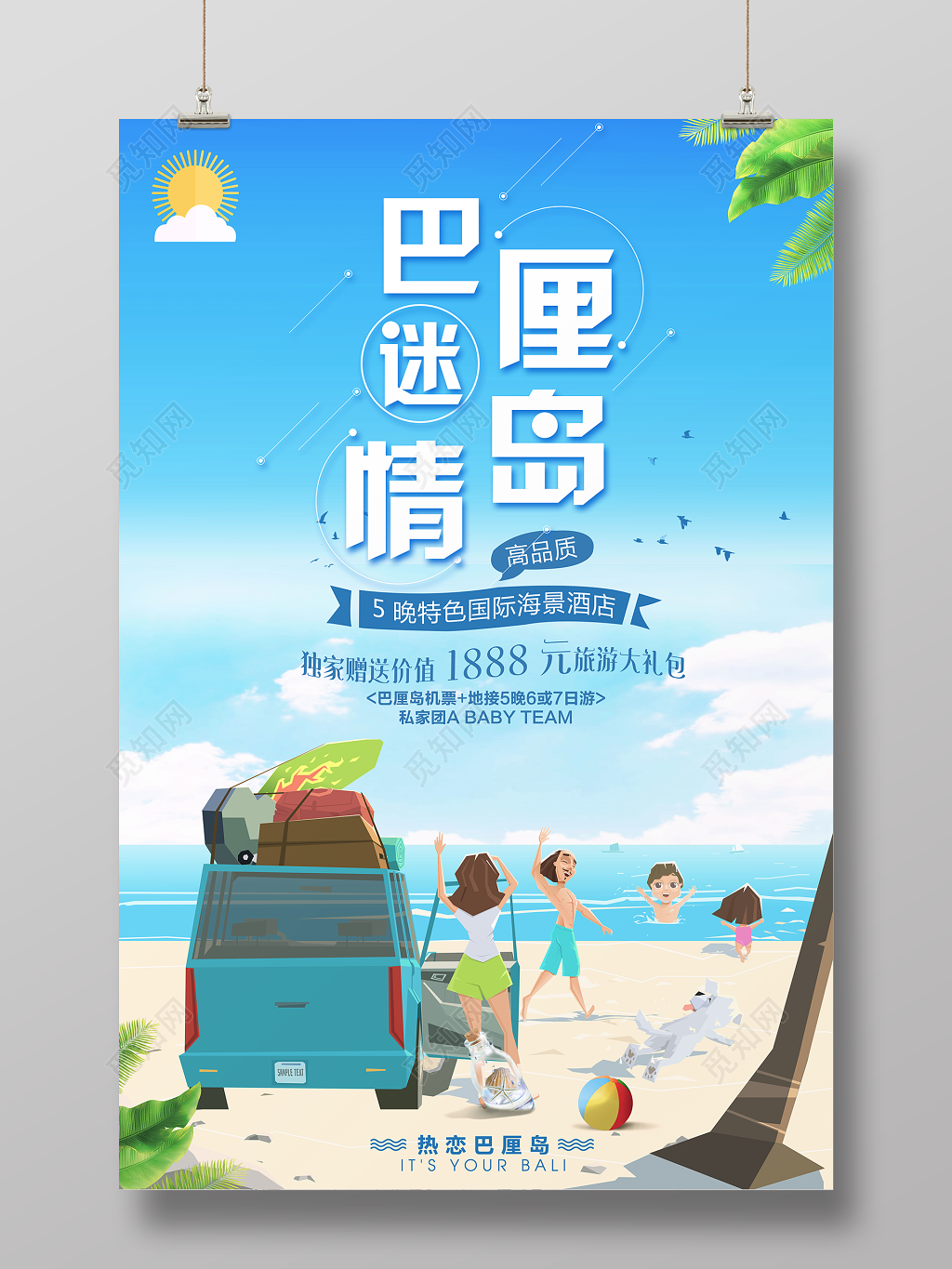 迷情巴厘岛高品质旅行春节旅游促销宣传海报