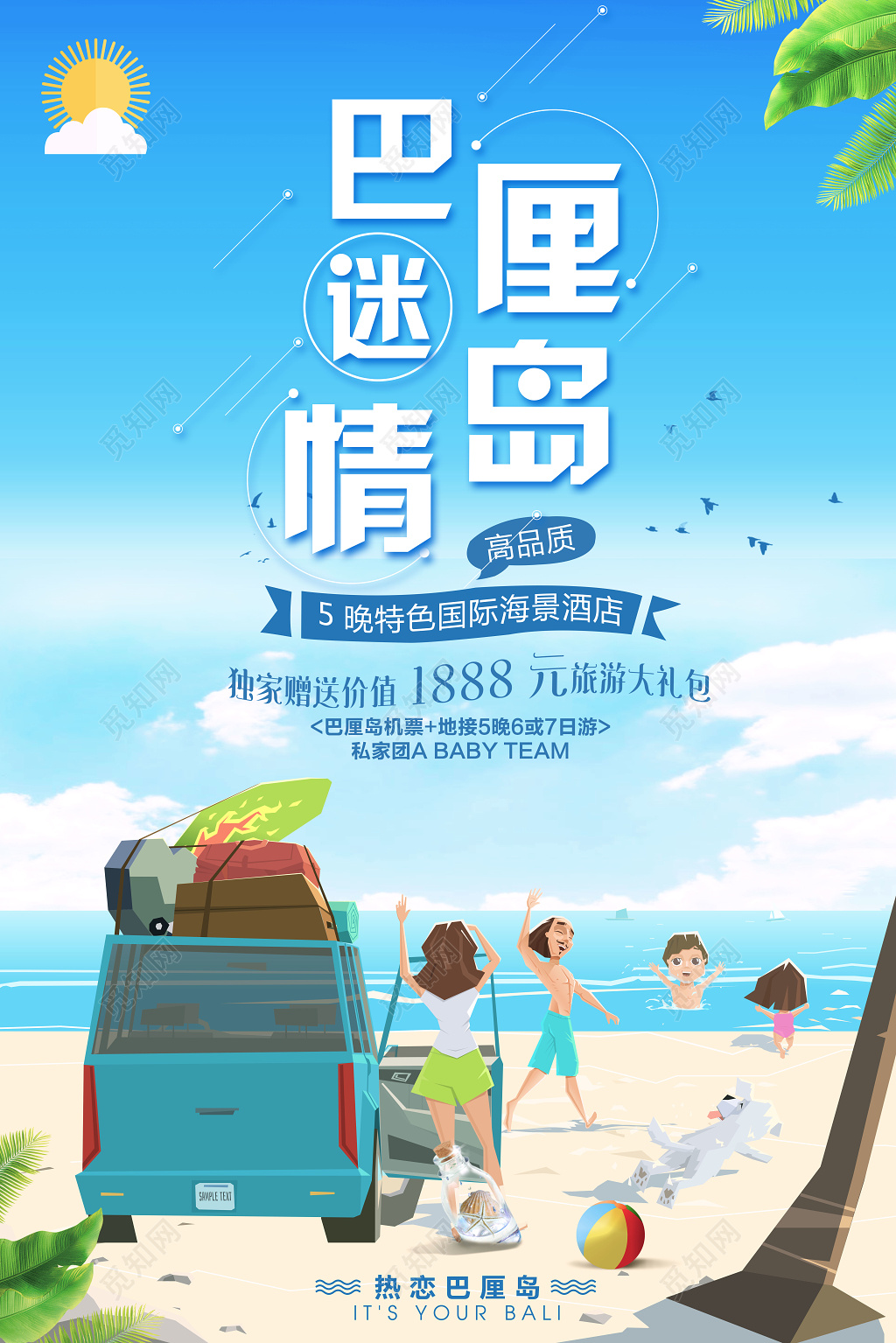 迷情巴厘岛高品质旅行春节旅游促销宣传海报