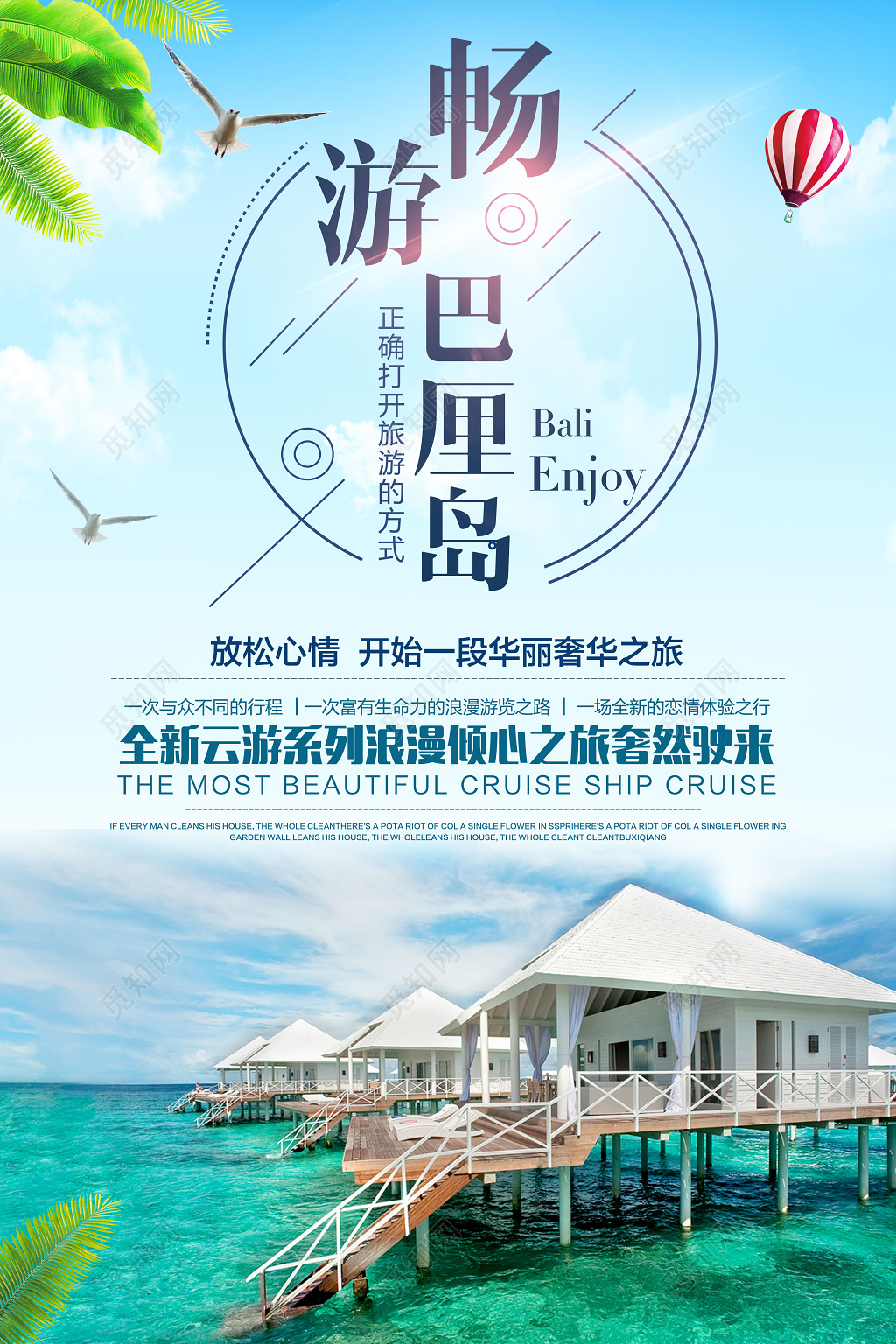 畅游巴厘岛浪漫清新之旅春节旅游促销宣传海报