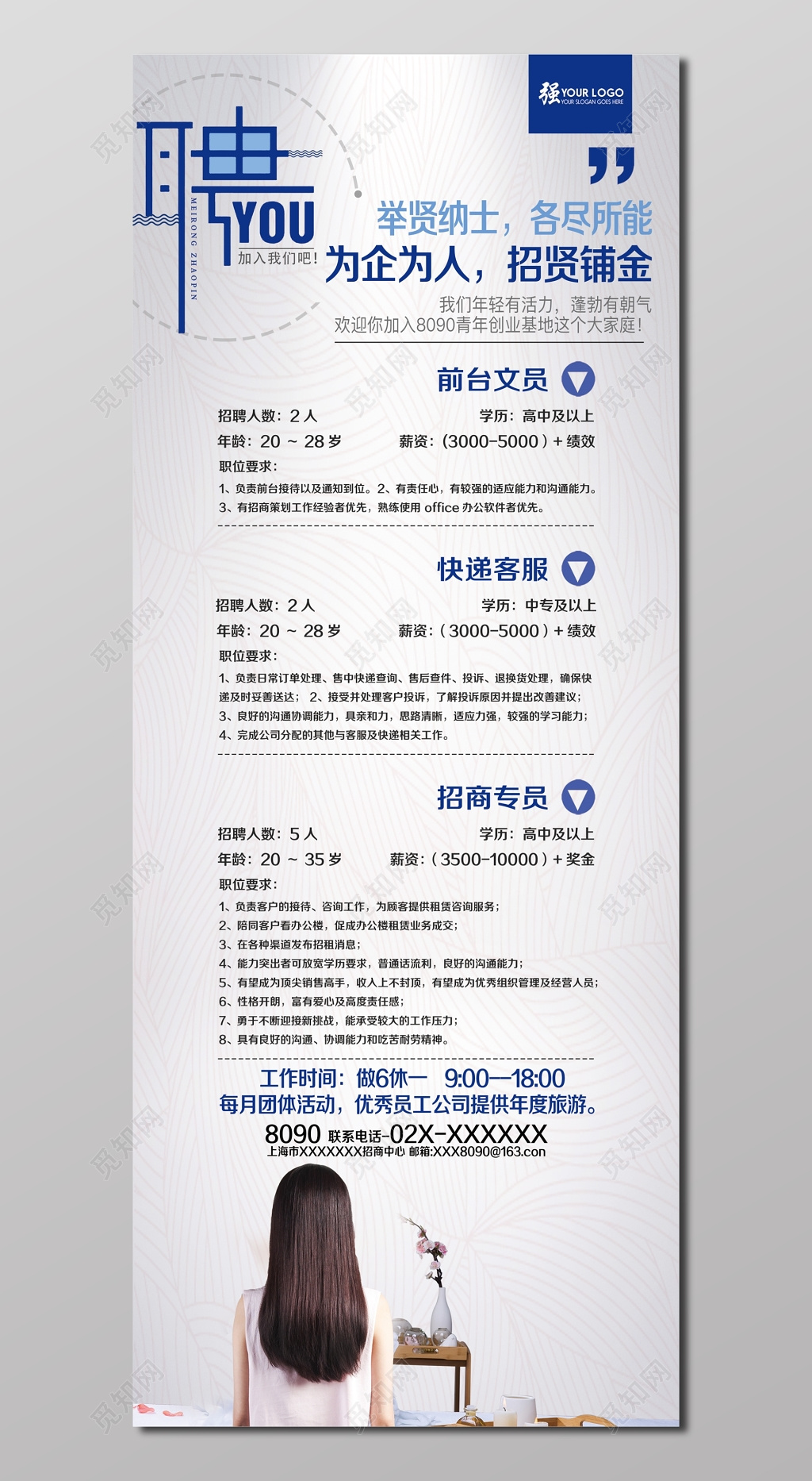 举贤纳士公司招聘米白色宣传栏