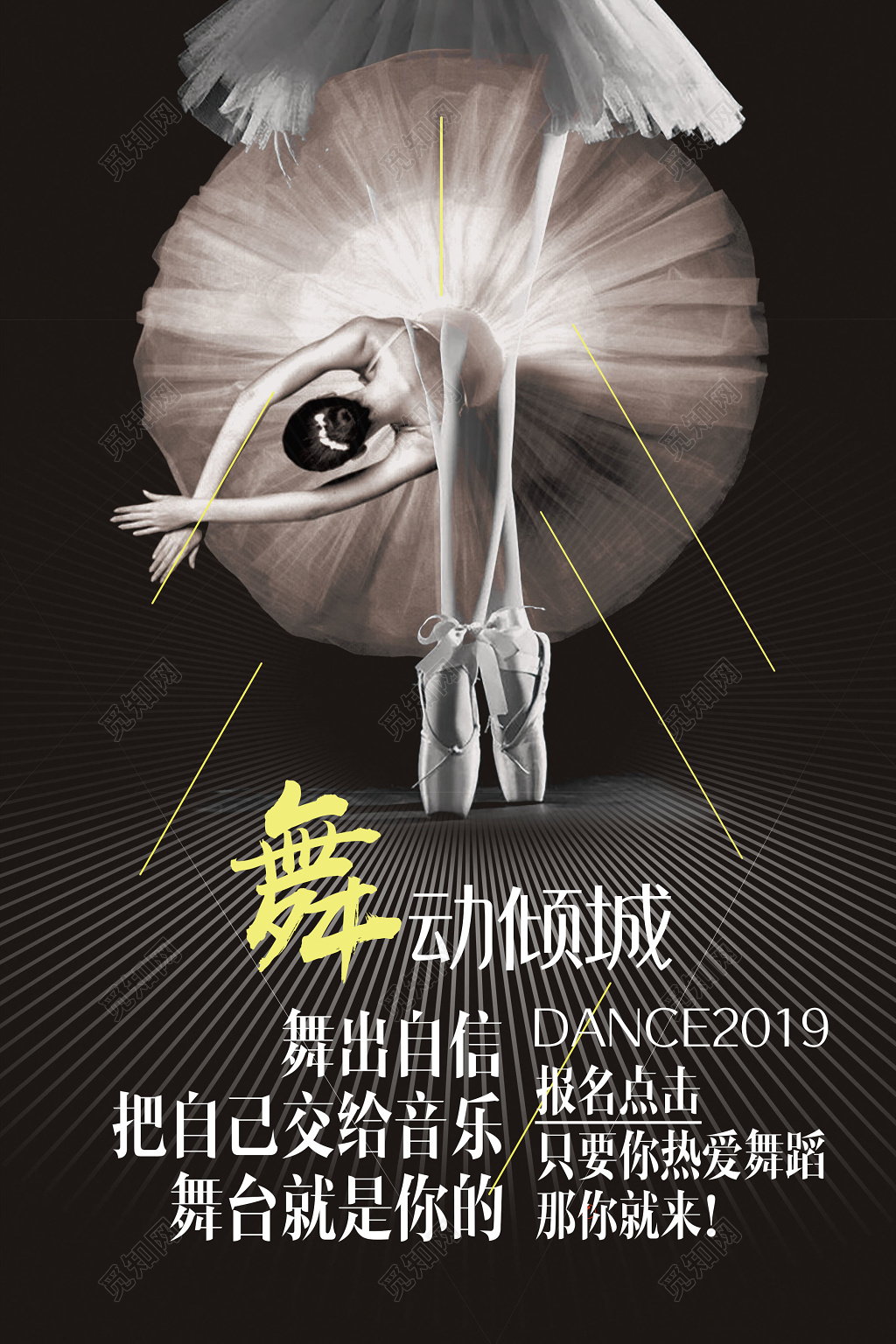 舞蹈倾城热爱舞蹈舞蹈宣传展板