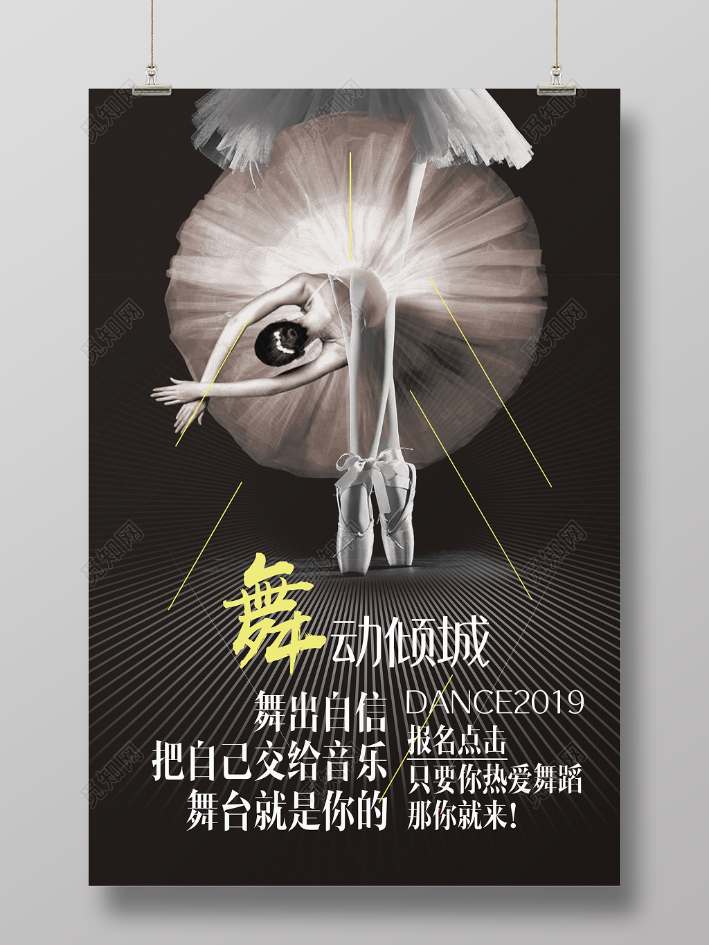 舞蹈倾城热爱舞蹈舞蹈宣传展板