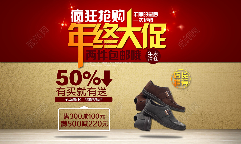 年终大促年底促销包邮活动宣传单