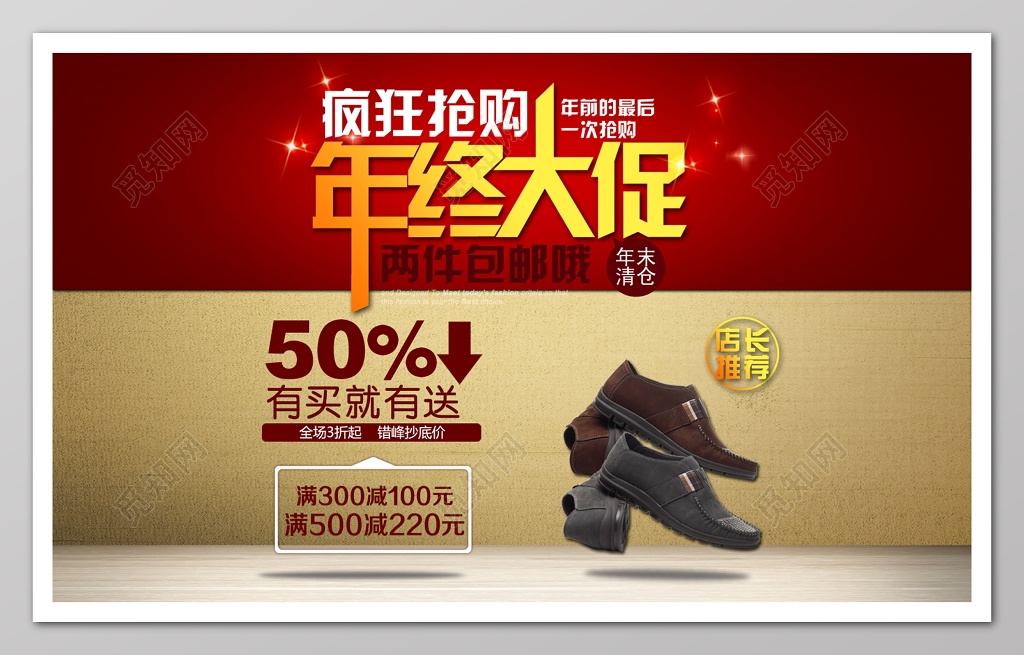 年终大促年底促销包邮活动宣传单