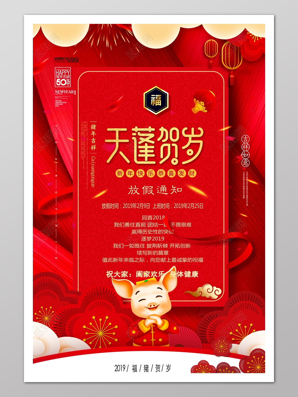 猪年新年过年春节2019放假通知