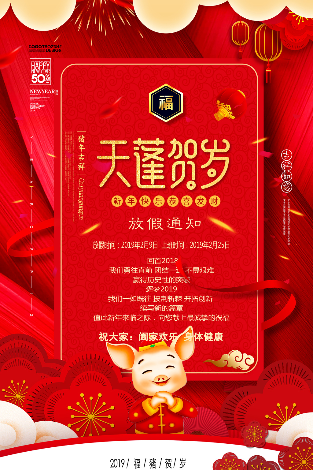 猪年新年过年春节2019放假通知