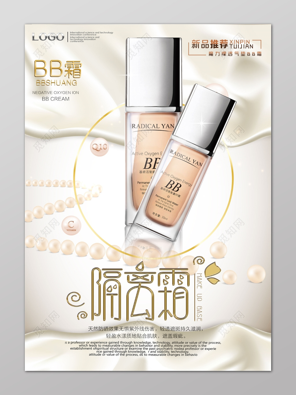 白色新品化护肤品气垫BB霜化妆品防晒遮瑕海报