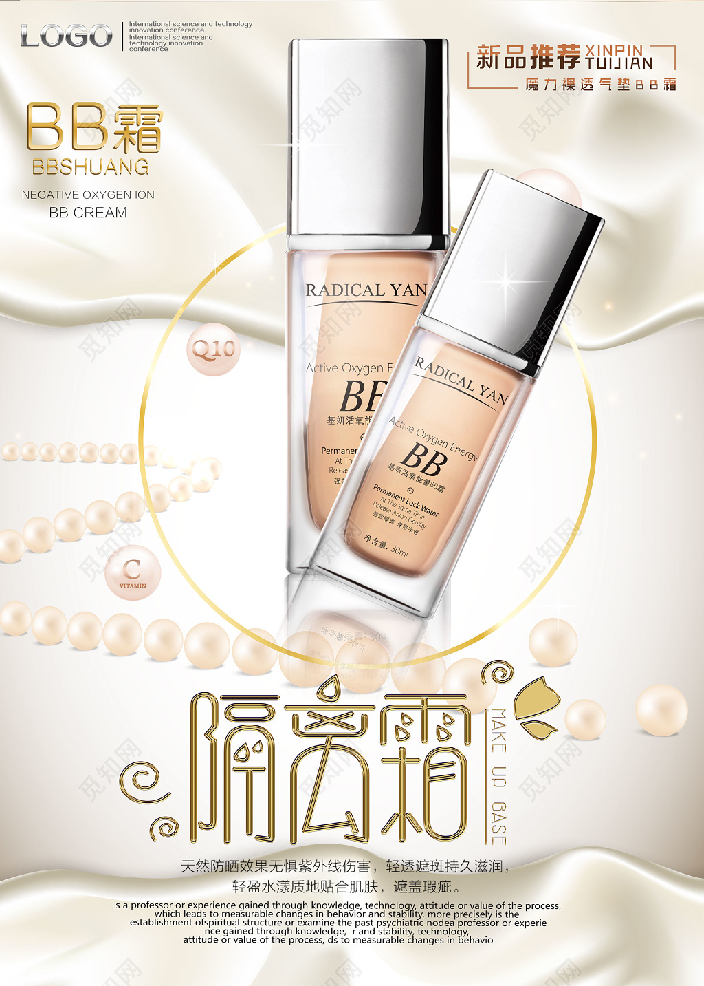 白色新品化护肤品气垫BB霜化妆品防晒遮瑕海报