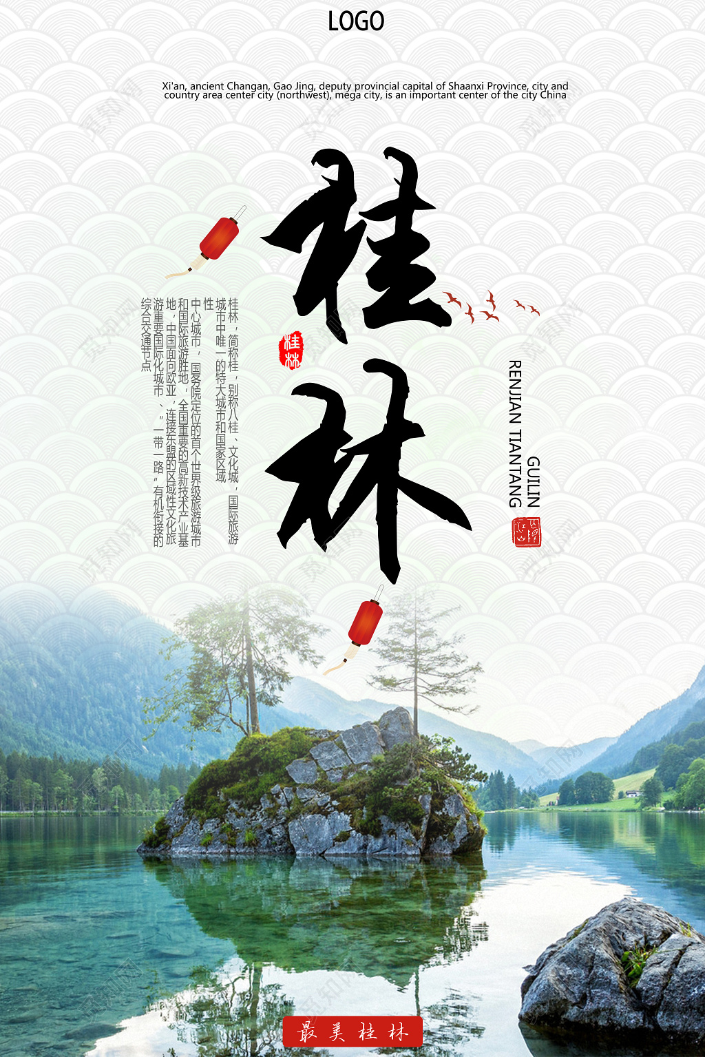 旅游春节旅游桂林最美桂林海报