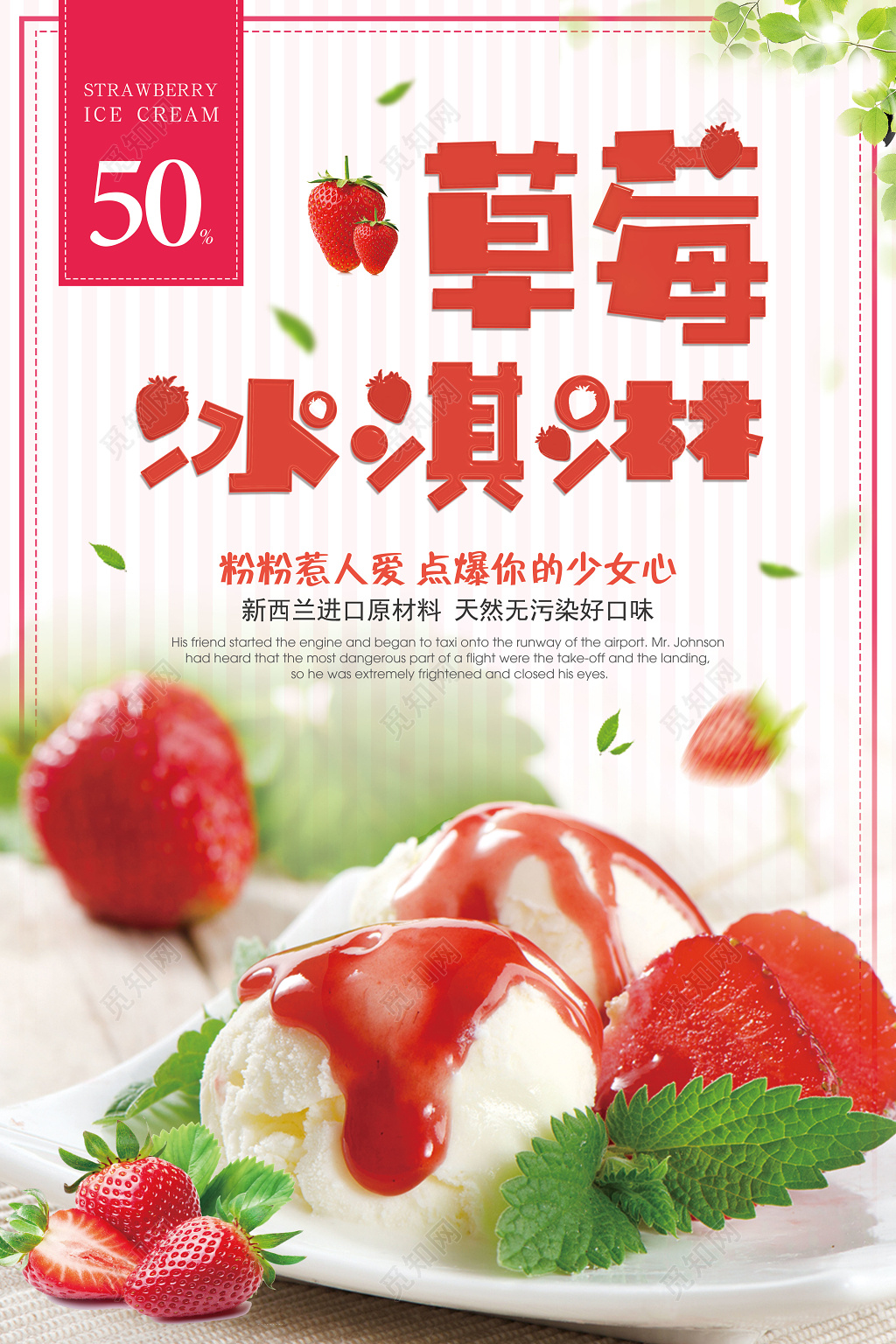 水果草莓海报草莓冰淇淋宣传食品促销