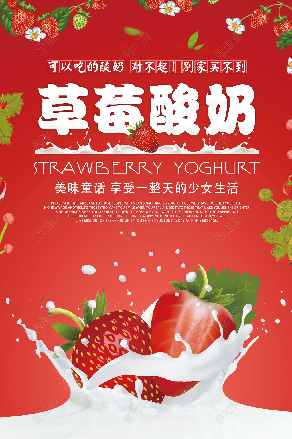 水果草莓牛奶草莓海报酸奶饮品促销