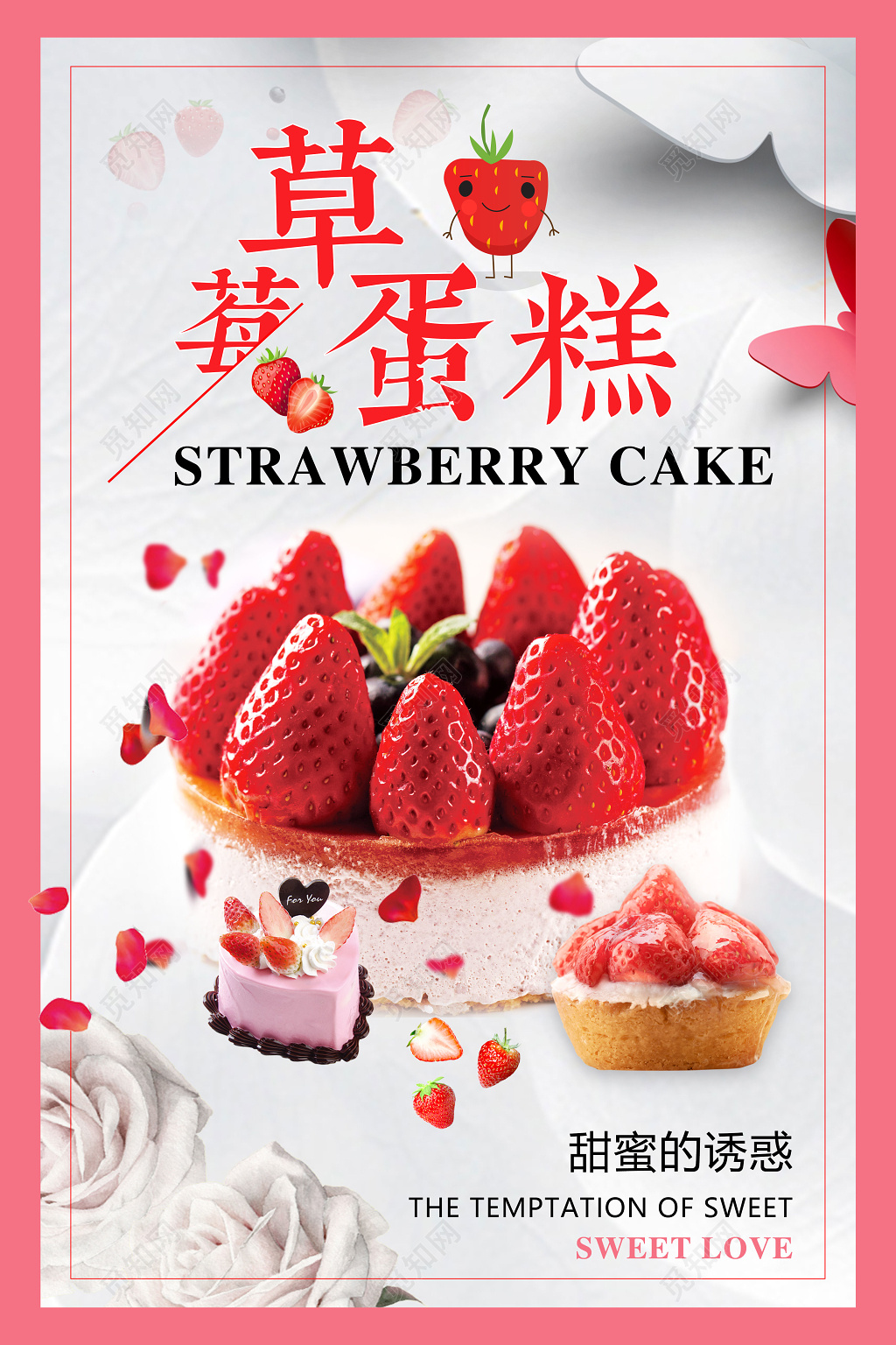 生鲜水果草莓蛋糕海报甜蜜的诱惑美食促销