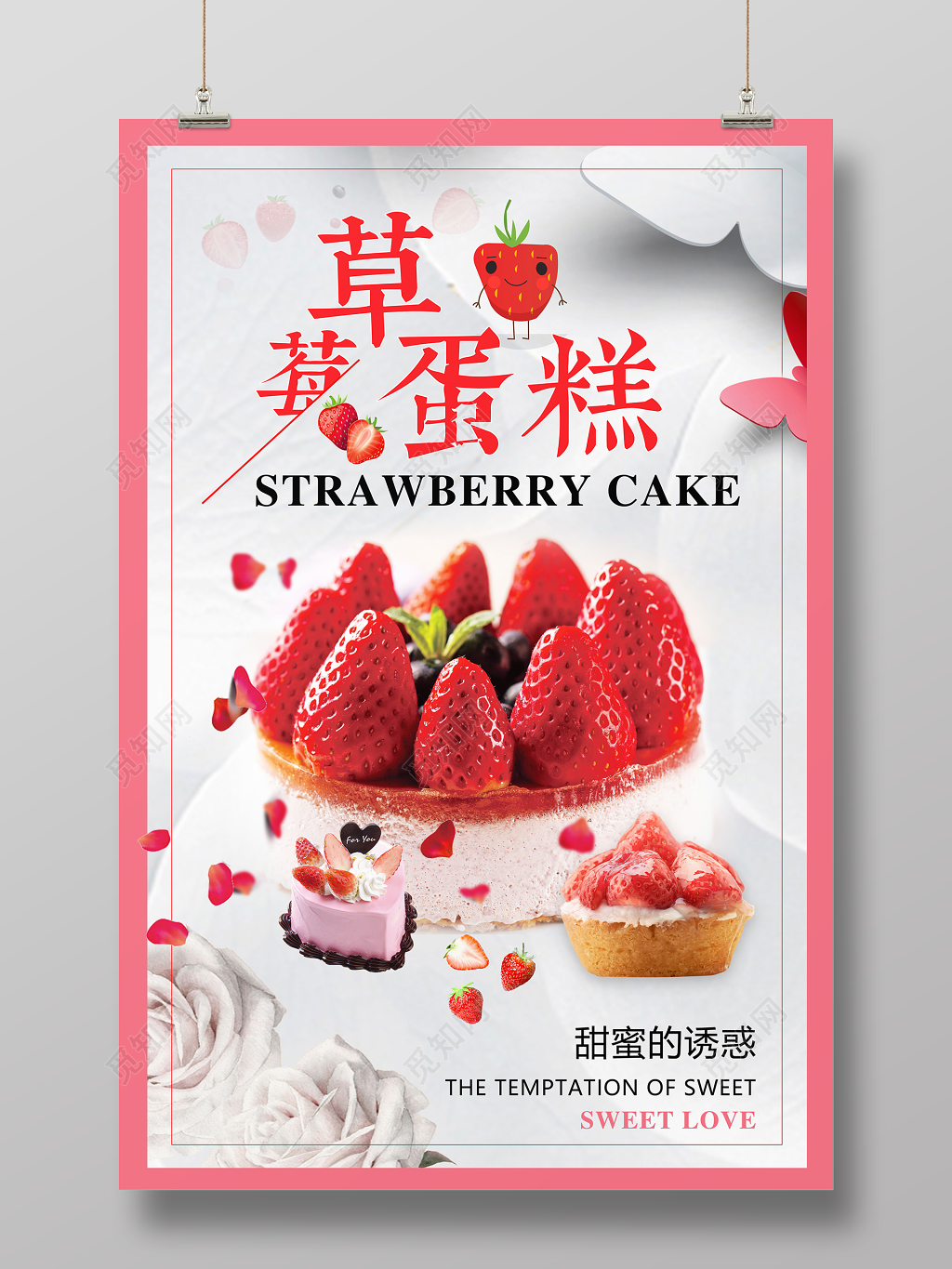 生鲜水果草莓蛋糕海报甜蜜的诱惑美食促销