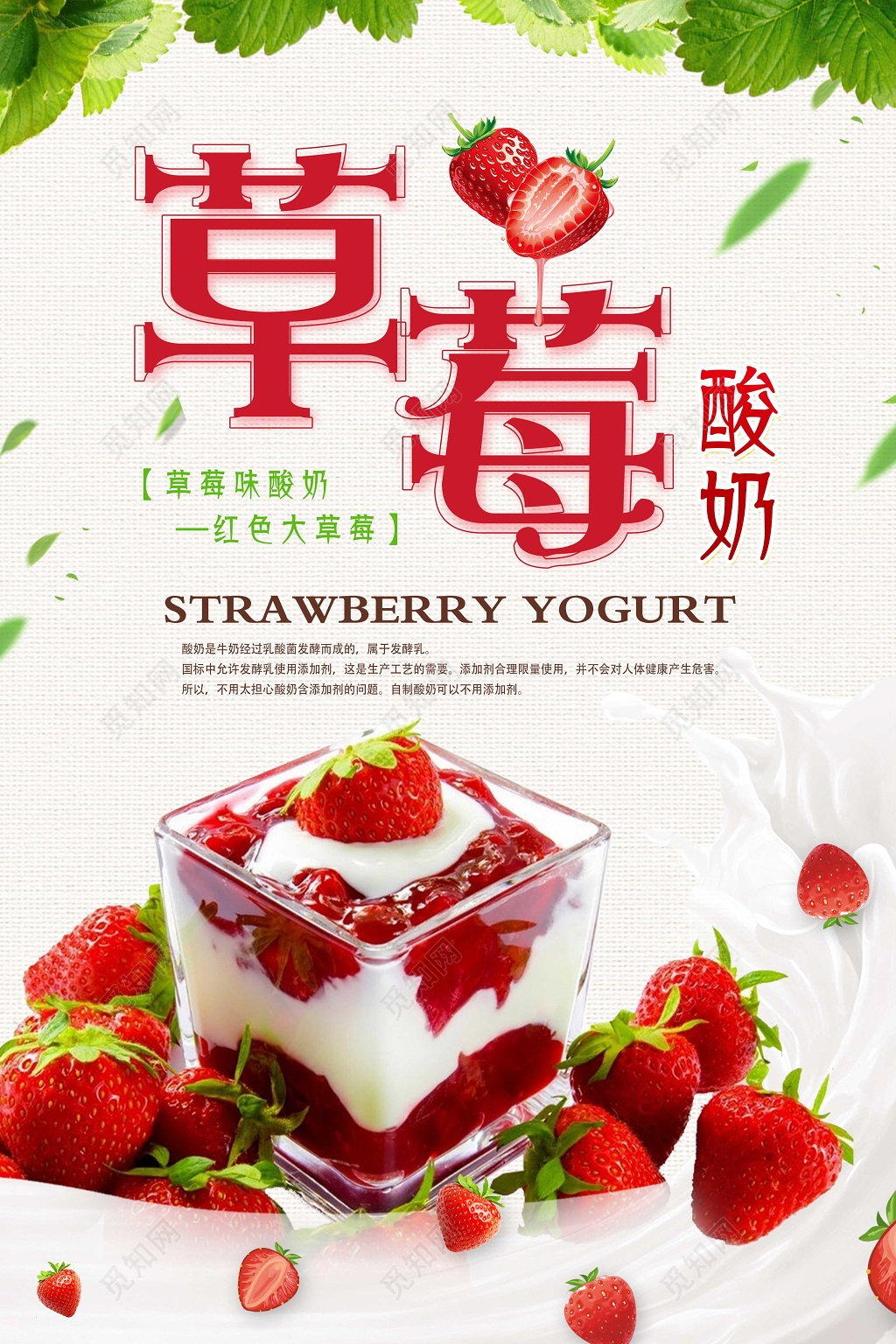 水果草莓酸奶海报超市促销宣传