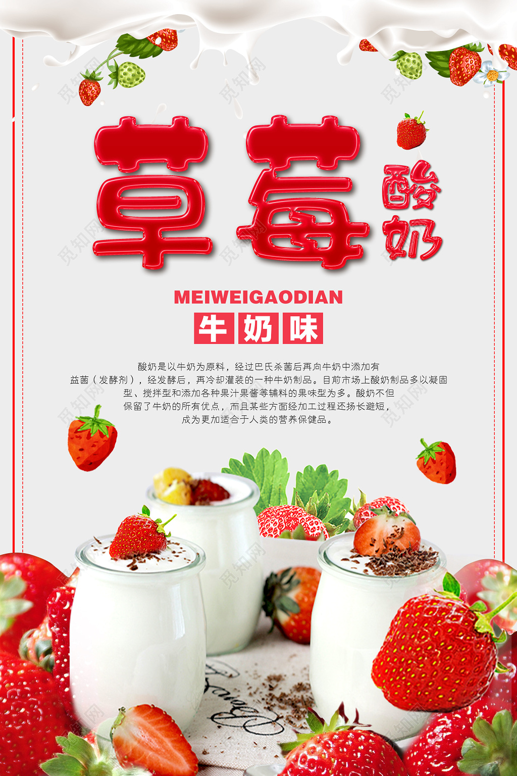 水果草莓酸奶海报牛奶草莓宣传