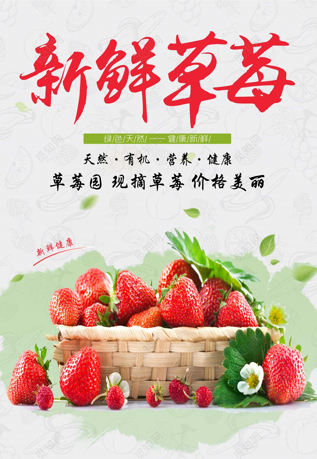 水果新鲜草莓采摘绿色草莓宣传促销海报