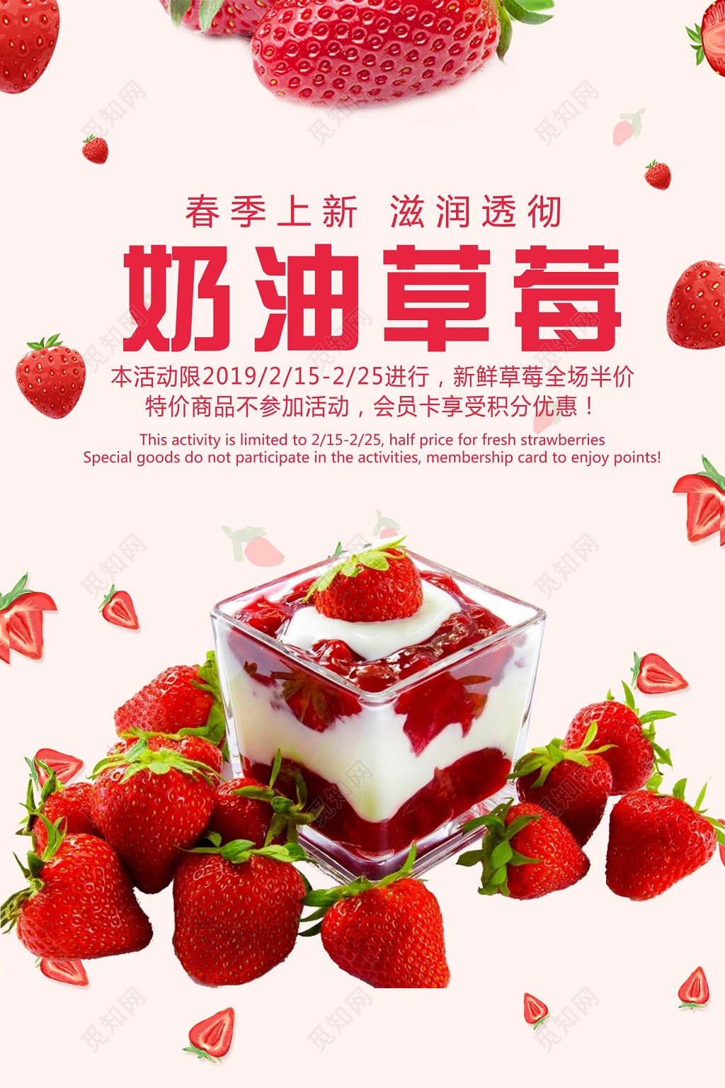 春季新品奶油草莓蛋糕上市宣传促销海报