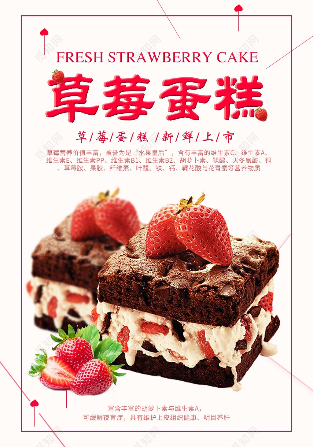 新鲜水果草莓蛋糕新品上市宣传促销海报