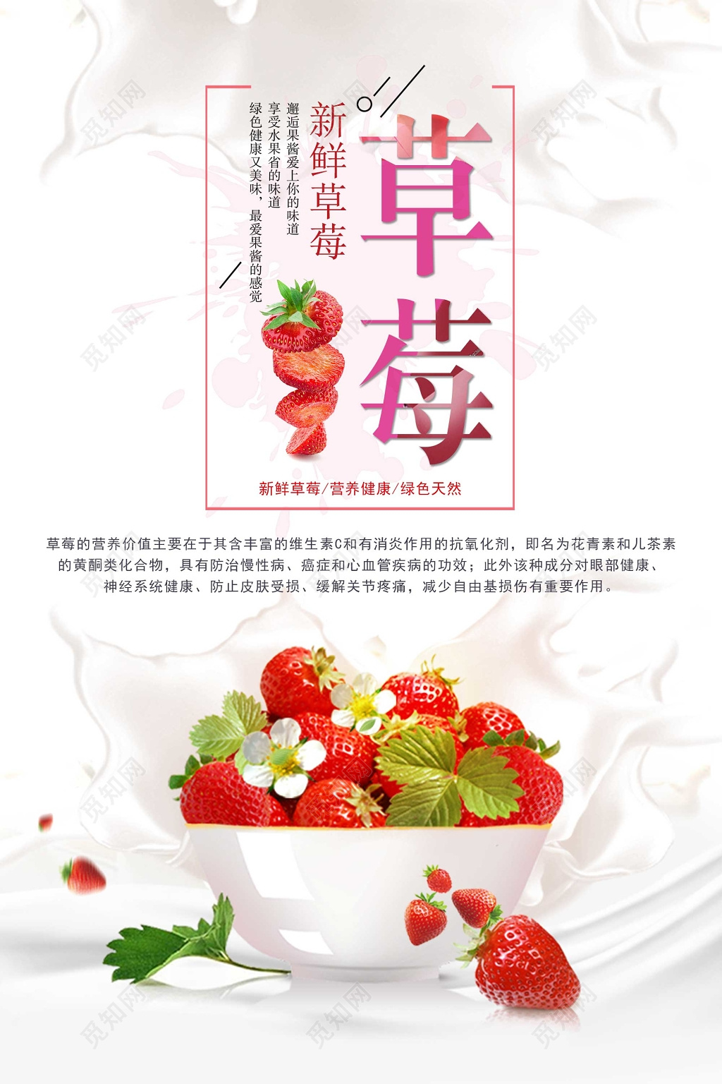 新鲜水果奶油草莓宣传促销海报