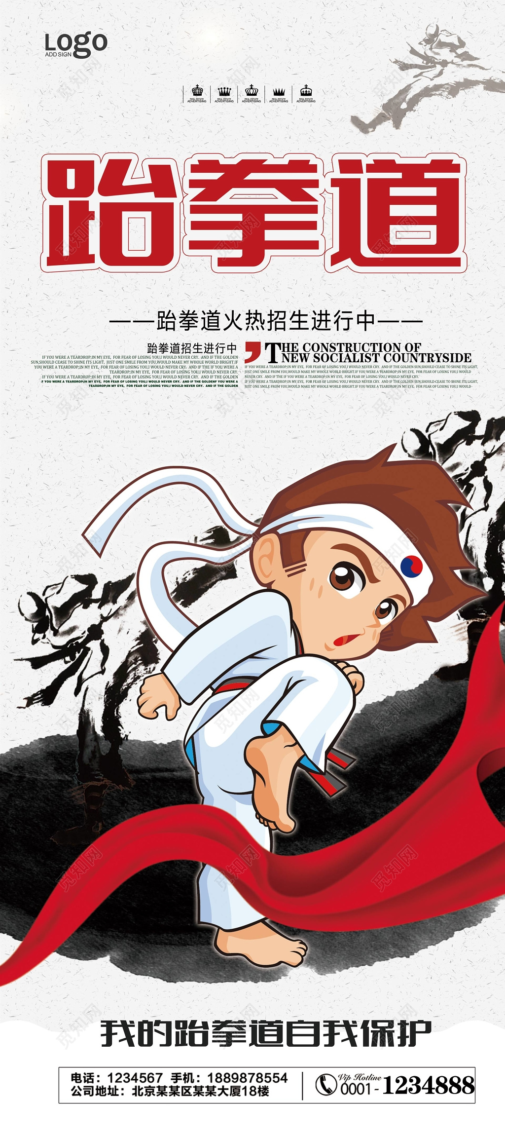 跆拳道火热招生进行中跆拳道培训卡通大气展架设计
