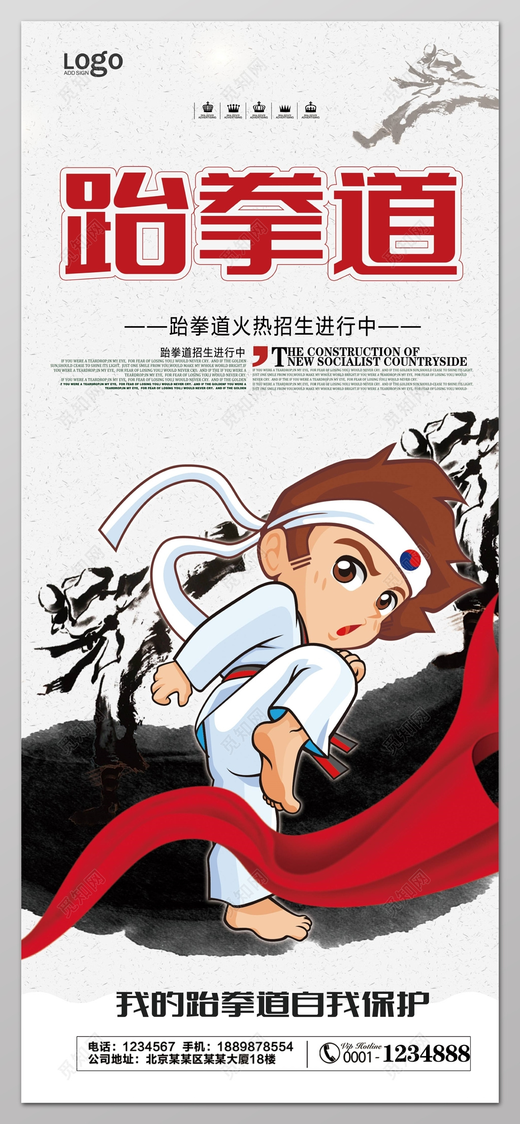 跆拳道火热招生进行中跆拳道培训卡通大气展架设计