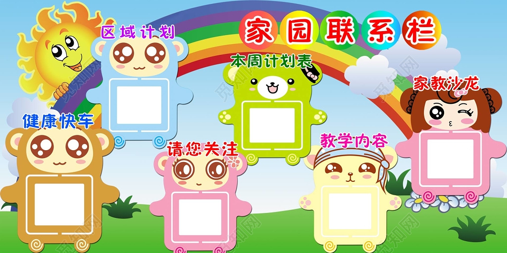 教学内容家教沙龙本周计划幼儿园家园联系