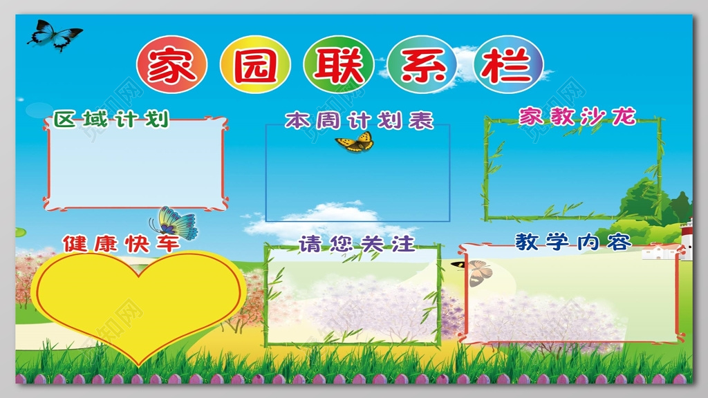 区域计划本周计划表健康快车幼儿园家园联系栏