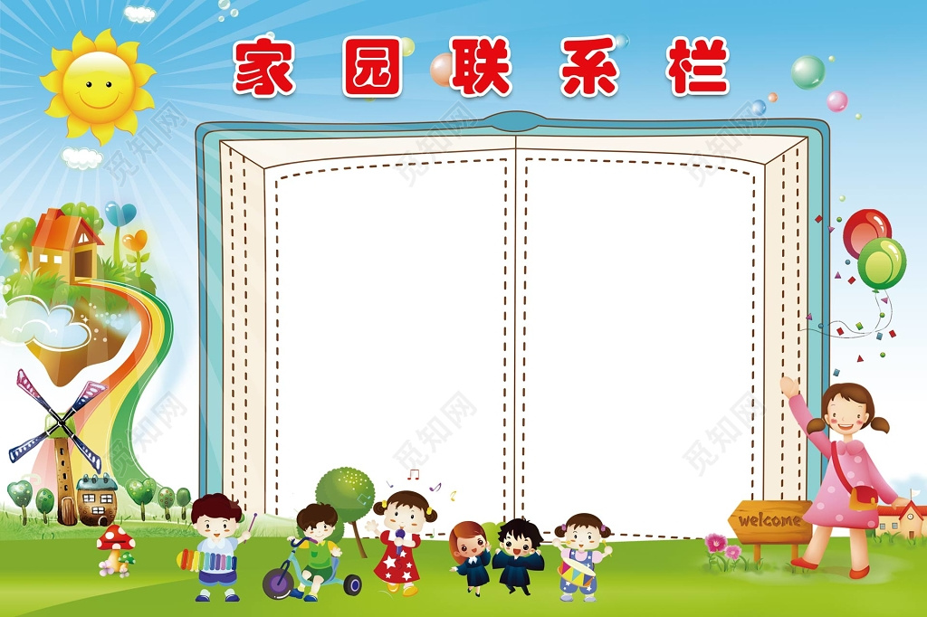 家园联系栏可爱卡通童趣校园联系栏