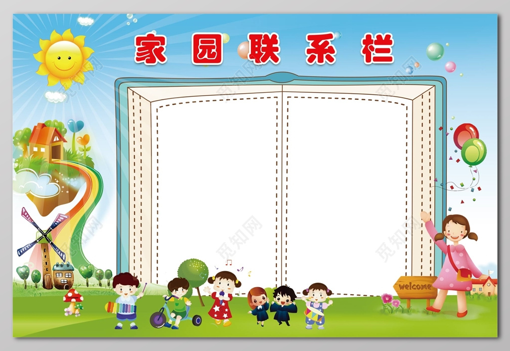 家园联系栏可爱卡通童趣校园联系栏